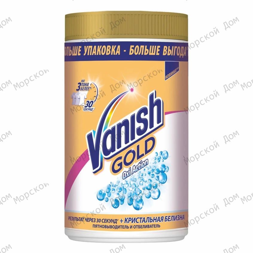 Пятновыводитель для белого белья VANISH Gold