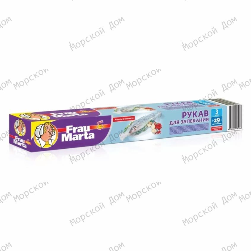 Рукав для запекания FRAU MARTA, 3 м