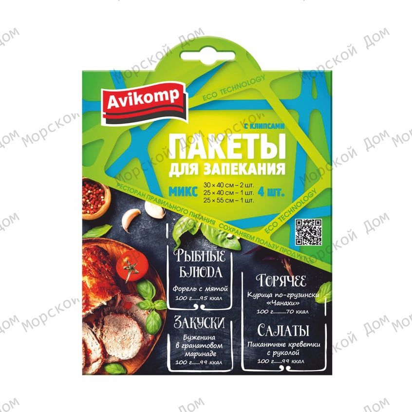 Пакеты для запекания AVIKOMP Eco Technology | 4 шт