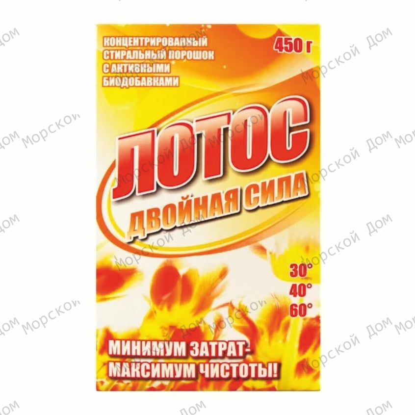 Порошок стиральный ЛОТОС Двойная Сила | 450 г
