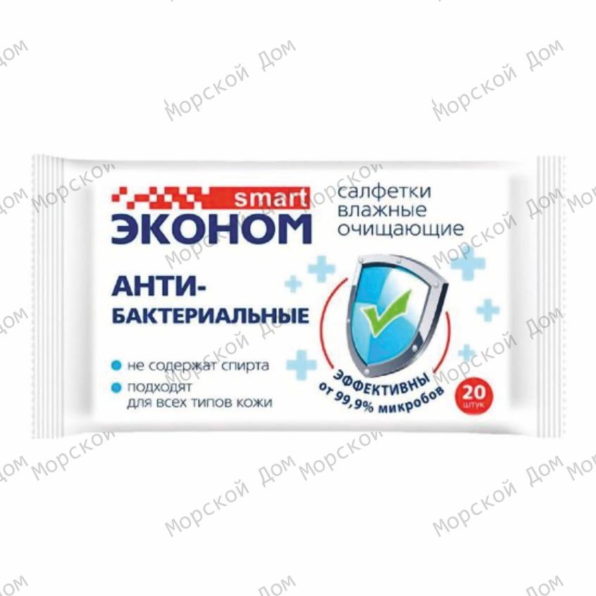 Салфетки влажные SMART Эконом Антибактериальные | 20 шт
